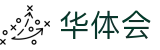 华体会(hth)官方入口 - 中国区APP下载